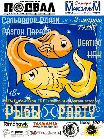 HOROSCOPE PARTY (Рыбы)