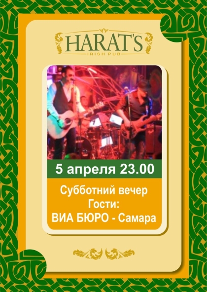 Екатеринбург, HARAT'S