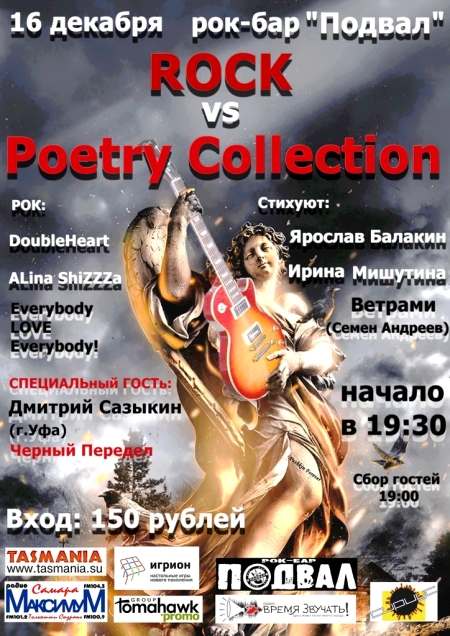 Rock VS Poetry Collection 