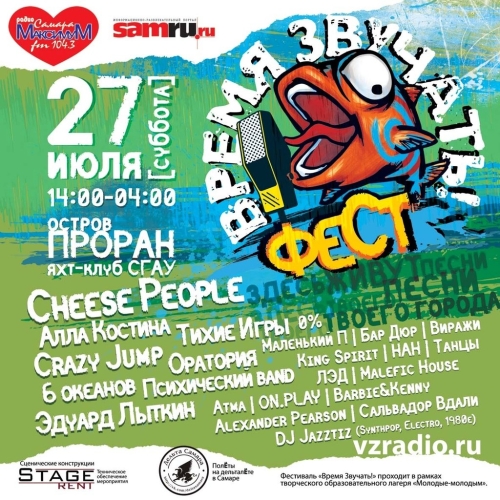 Фестиваль Время Звучать! 2013