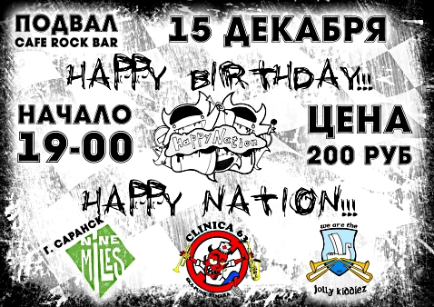 ДР HAPPY NATION