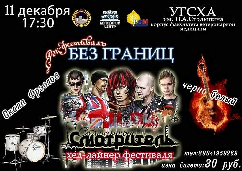 Ульяновск, фестиваль Без Границ